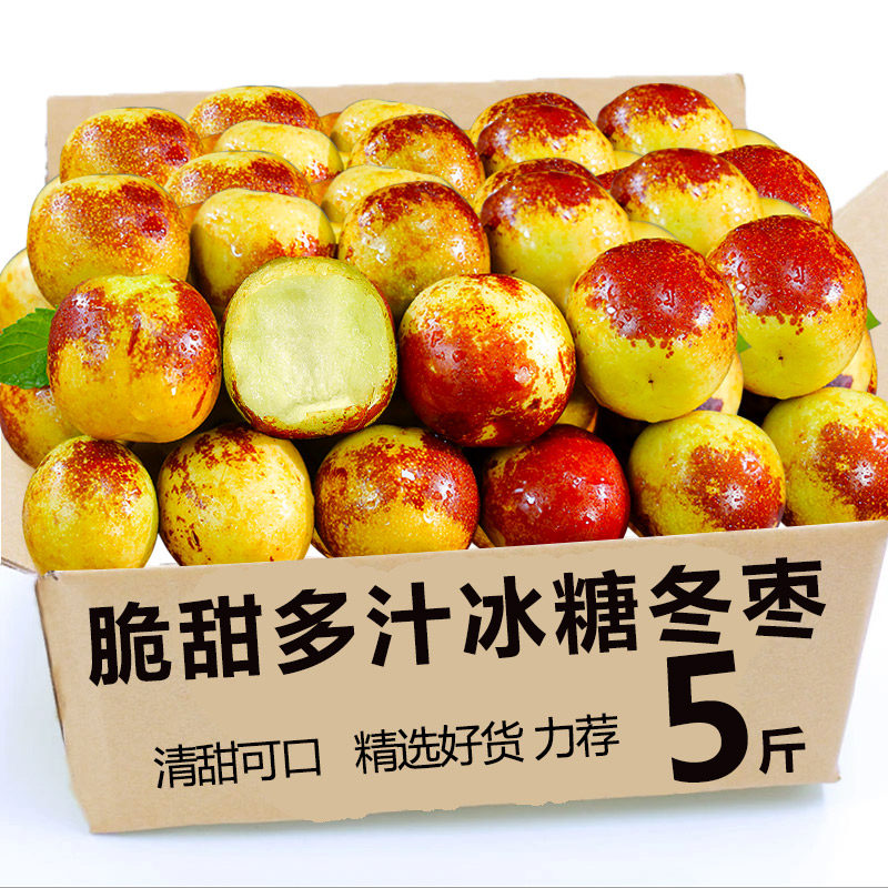 新鲜脆甜冬枣蜜罐脆甜大枣青枣现发当季孕妇水果非大荔包邮到家