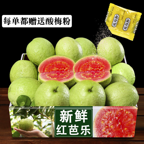 软红心芭乐1斤，软糯香甜！
