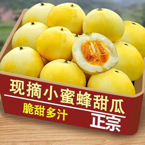 小蜜蜂甜瓜8颗，真的好甜！
