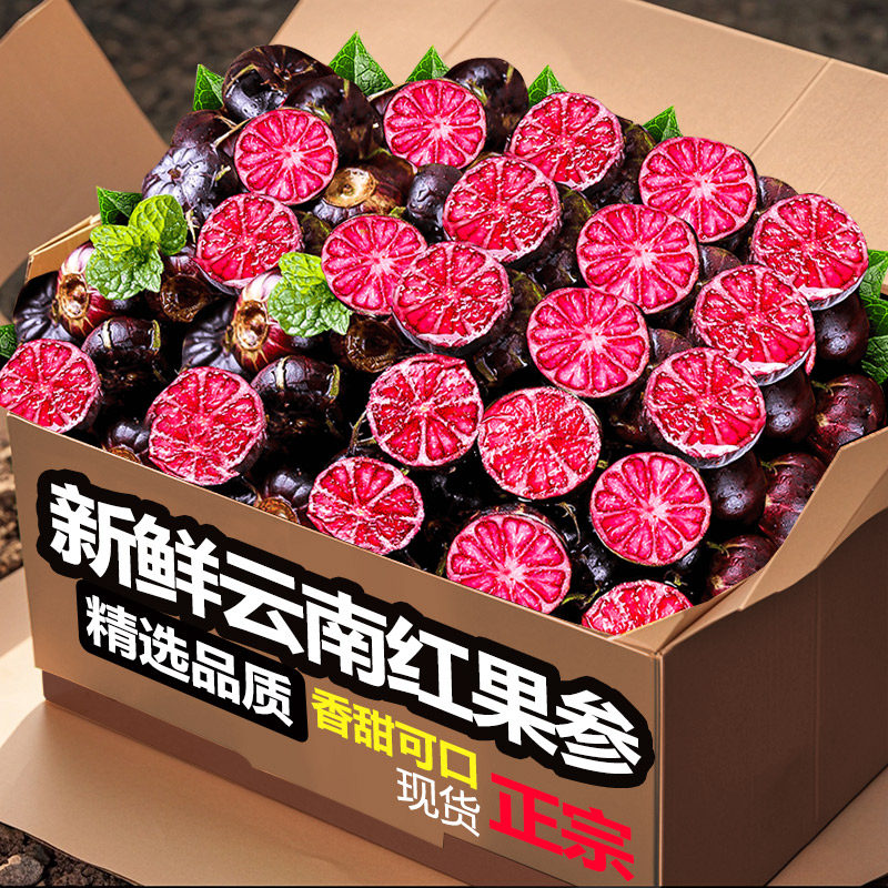 特大云南红果参当季稀有水果蜘蛛果鲜果现摘养颜果孕妇果新鲜包邮
