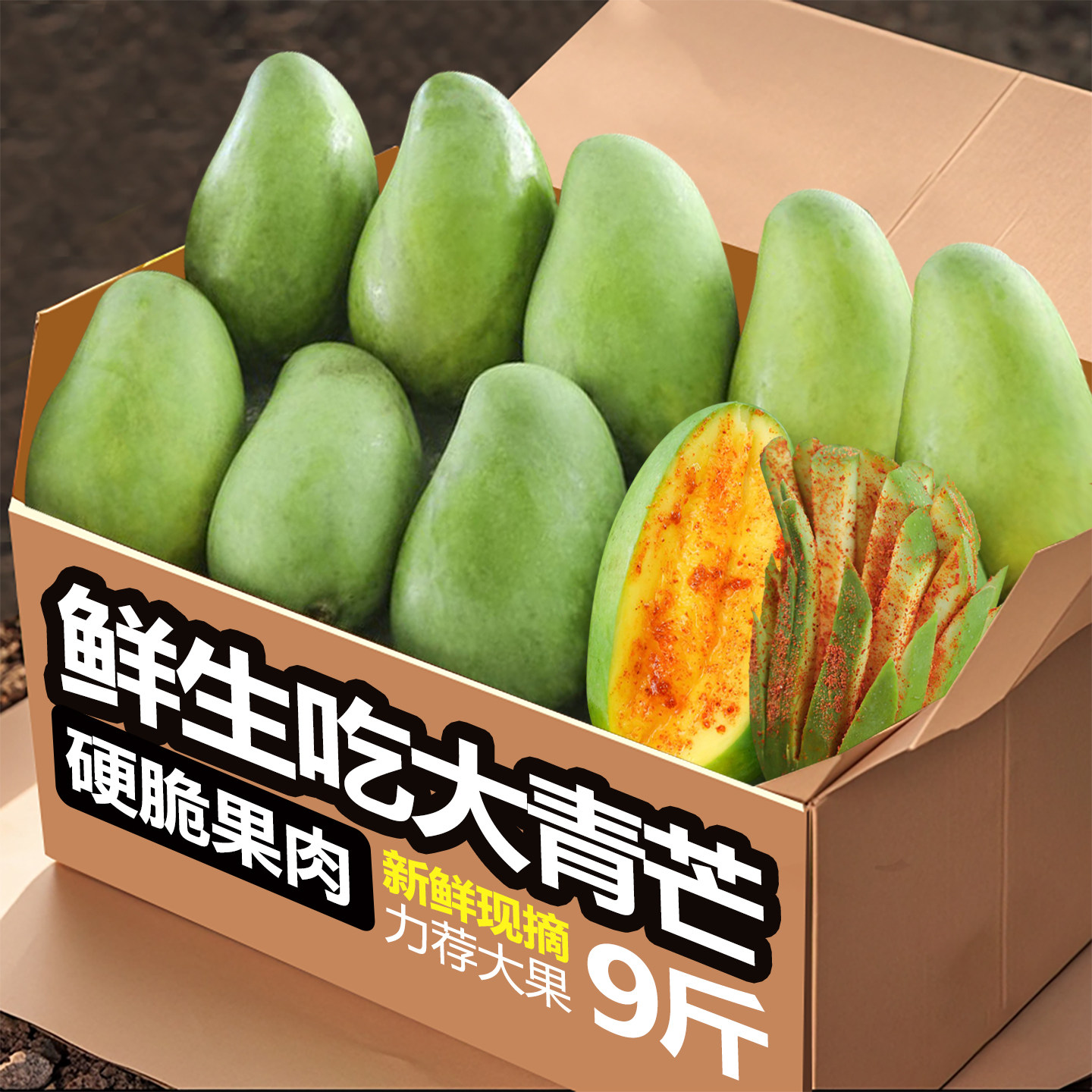 现摘现发新鲜酸脆生吃芒果当季水果芒果芽广西青芒果酸芒可以生吃