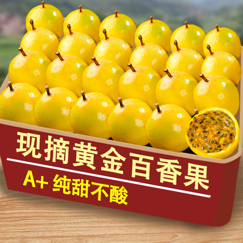 广西钦蜜9号黄金百香果5斤当季水果新鲜孕妇即食甜百香果整箱包邮