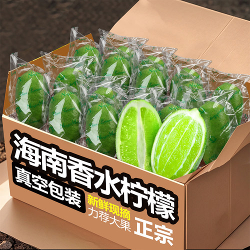 新鲜海南香水柠檬新鲜