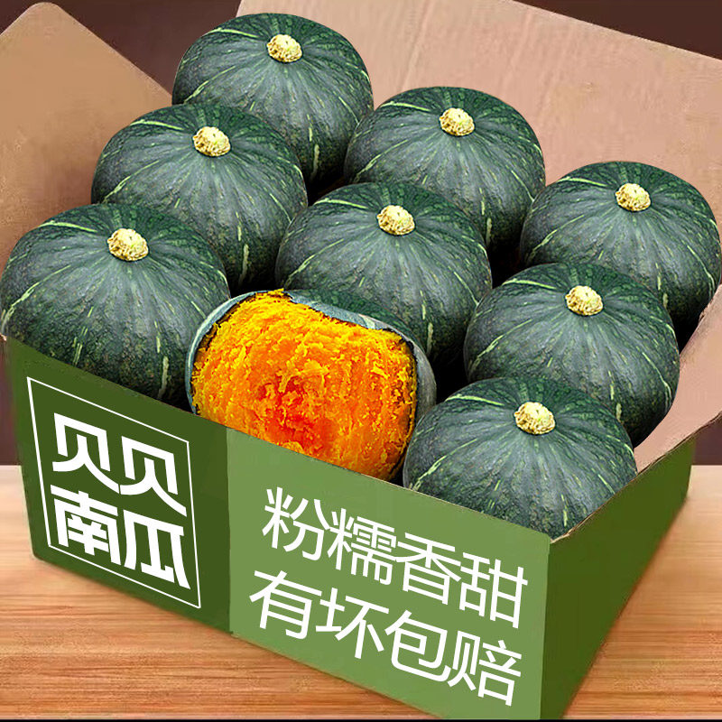 贝贝南瓜正宗粉糯新鲜板栗味小南瓜栗面日本老瓜婴儿孕妇粉糯整箱