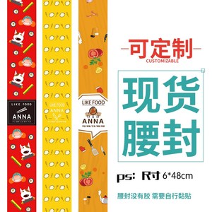 anna一次性餐盒印刷腰封贴纸盒包装腰条可定制logo打包贴纸盒封条