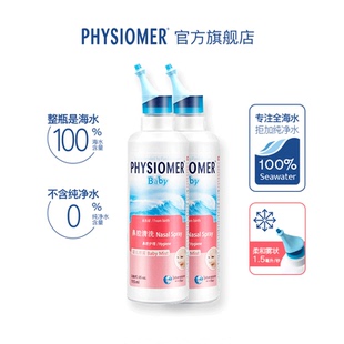 法国physiomer菲丝摩尔海盐水洗鼻器儿童鼻腔清洗喷雾海水婴儿2瓶
