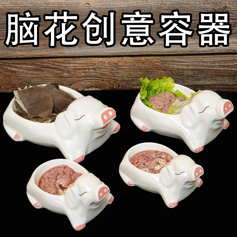 猪脑花容器火锅店创意特色小