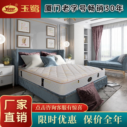 厦门玉鹭床垫 官方正品双人席梦思 双面防螨可拆洗棕垫1.8m乳胶垫