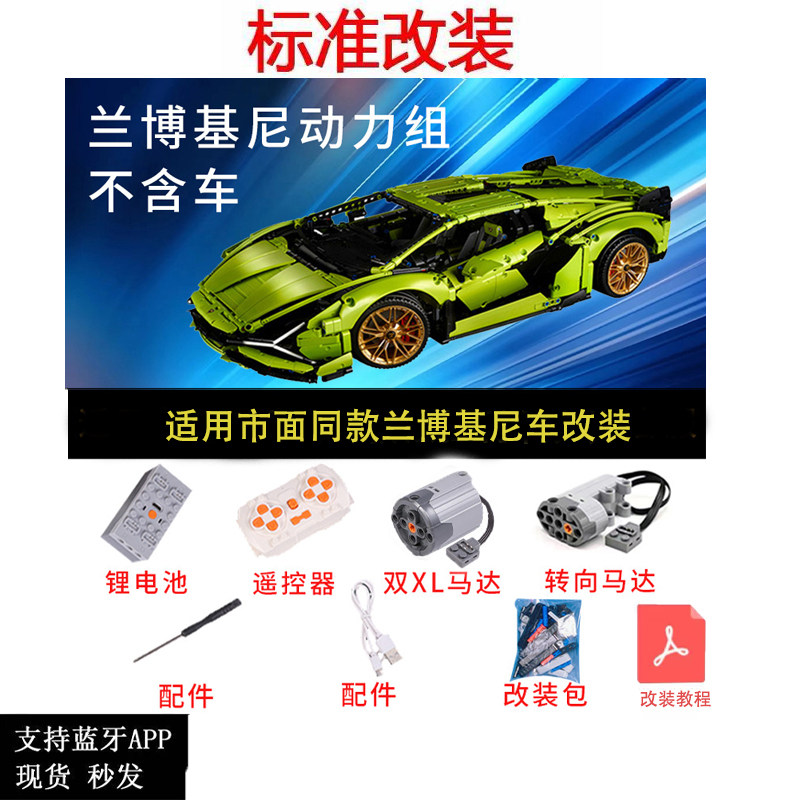 兰博基尼APP编程积木动力组包