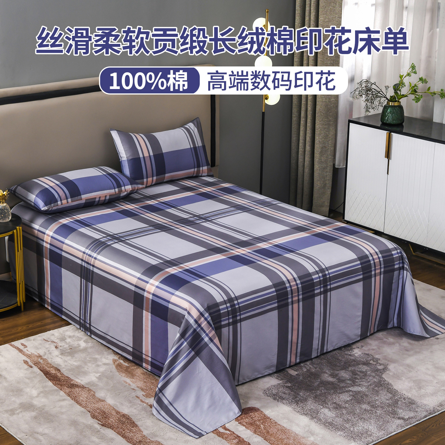 贡缎纯棉床单高端奢华