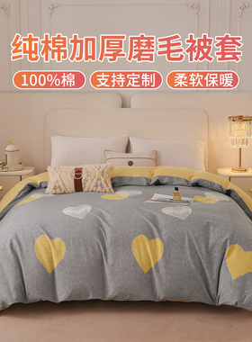 秋冬季新品纯棉被套单件保暖全棉磨毛被罩儿童150x210cm200x230cm