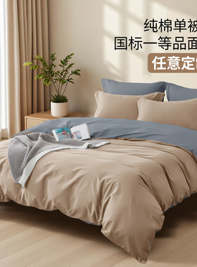 单人纯棉全棉被套150x200x210x215cm被罩单件180x200x220cm