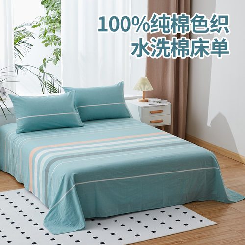 雀语水洗棉通用母婴可用床单