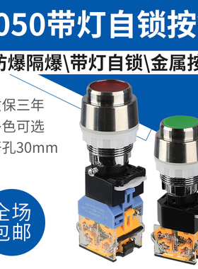 YH8050金属防爆带灯自锁按钮带EXd隔爆标志开关手动复位一常开CT6