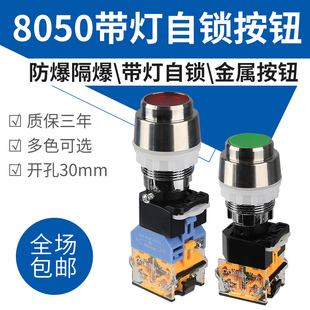 YH8050金属防爆带灯自锁按钮带EXd隔爆标志开关手动复位一常开CT6