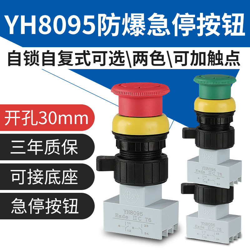 YH8095防爆防腐急停控制按钮开关蘑菇头自复式自锁型紧急电源停止,电子元器件市场,按钮,淘宝优惠券,粉丝福利购,淘宝优惠卷