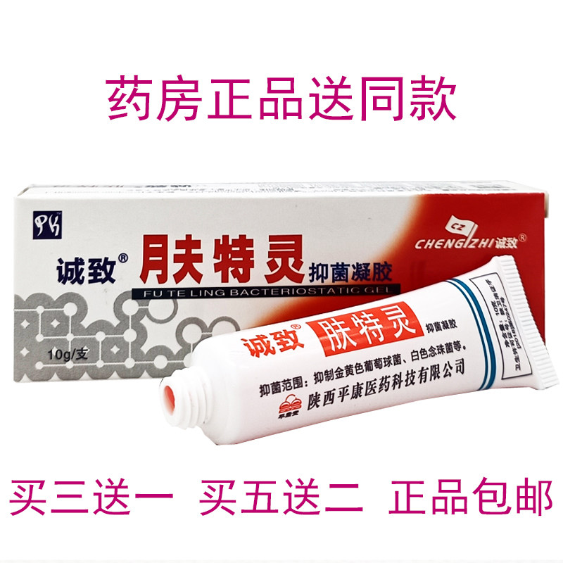 【官方正品】诚致肤特灵凝胶今研肤特灵蛇脂软膏皮铍宝乳膏夫特灵