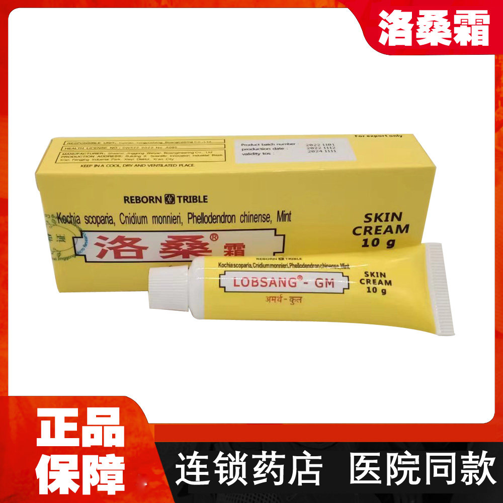 小黄盒洛桑霜皮肤外用护理霜优选正品草本植物蚊子消肿止yang霜