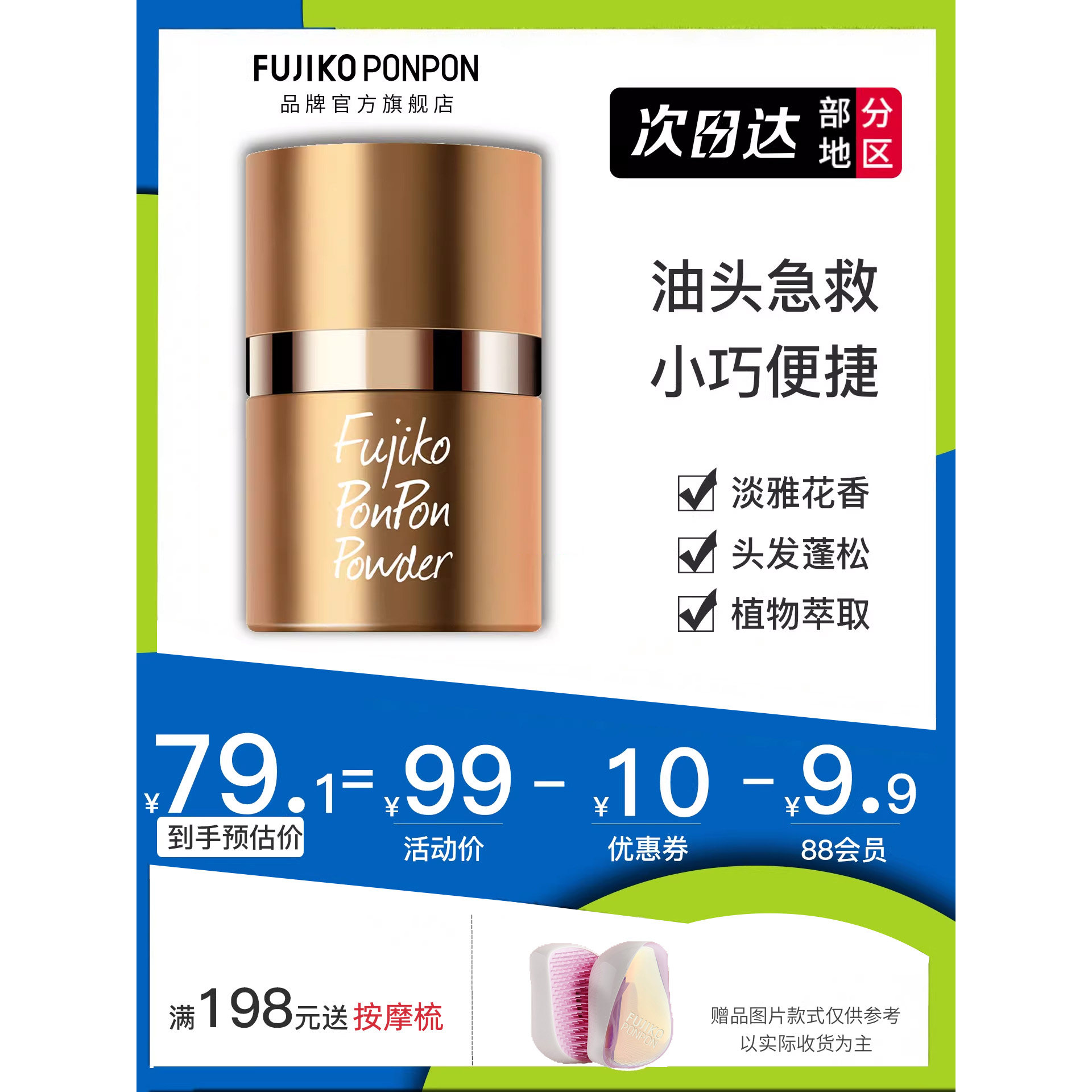 蓬蓬粉免洗去油男女通用蓬松粉