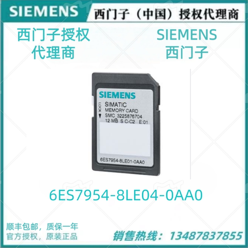 6ES7954-8LE04-0AA0西门子S7-1200150012M存储卡6ES79548LE040AA0