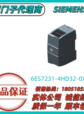 6ES7231-4HD32-0XB0西门子S71200模拟量扩展模块6ES72314HD320XB0