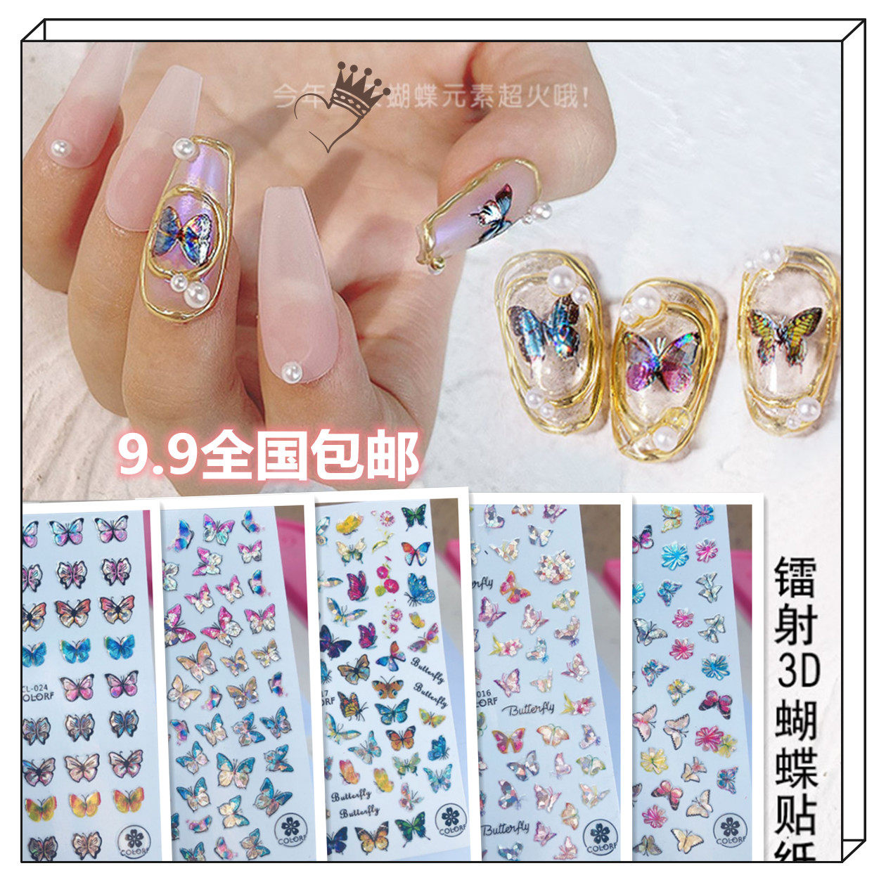 小红书炫彩梦幻镭射蝴蝶指甲油胶