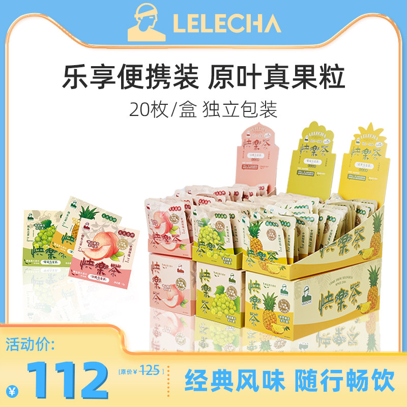 乐乐茶牌快乐茶乐享装20枚