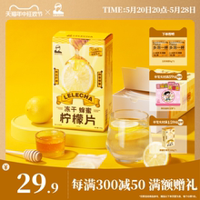 LELECHA乐乐茶冻干蜂蜜柠檬片泡水喝柠檬茶高维C柠檬干独立包装