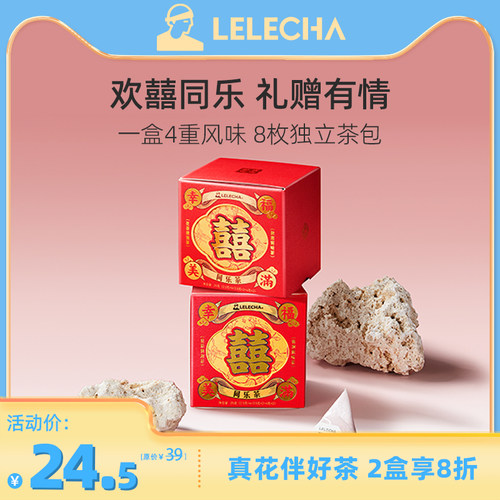 LELECHA乐乐茶同乐茶礼盒婚庆茶叶茶包伴手礼结婚喜茶喜宴