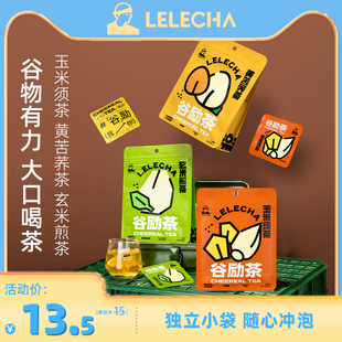 LELECHA乐乐茶牌谷励茶 任选 玉米须茶黄苦荞茶玄米煎茶 99元