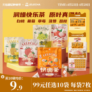 任选 乐乐茶快乐茶白桃葡萄乌龙茶包冷泡茶水果茶袋泡茶 99元