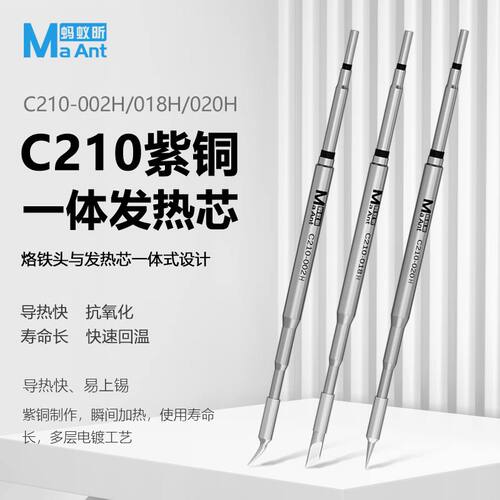 蚂蚁昕C210烙铁头通用A9 A9pro速工T26焊台 直尖弯尖刀头电烙铁头