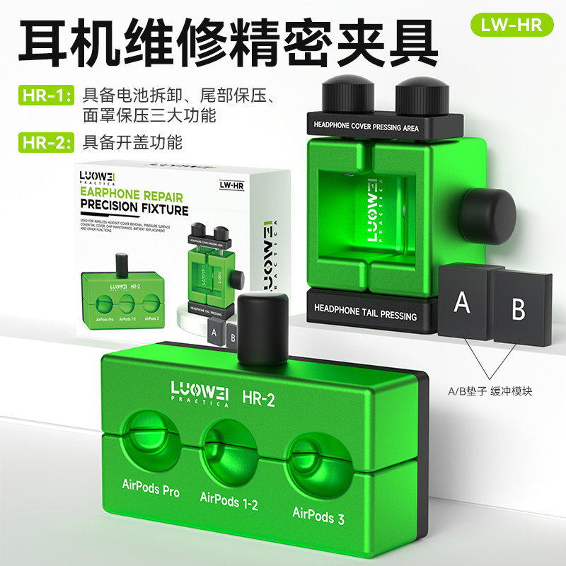 洛韦苹果耳机维修开盖夹具