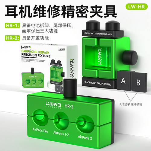 洛韦苹果耳机维修开盖夹具