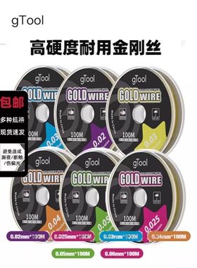 GTOOL金钢丝 屏幕分离切割金刚丝进口高硬度0.02 0.04 0.05 0.035