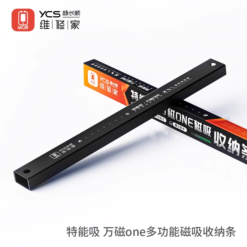 YCS万能磁性收纳条手机维修