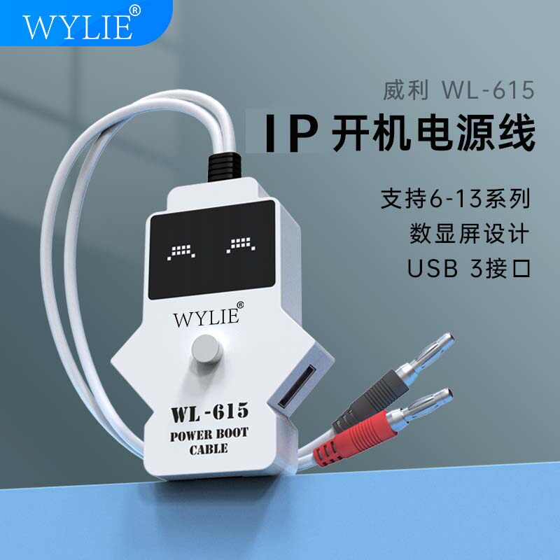 威利开机电源线一键启动电源线