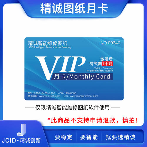 精诚智能维修图纸JCID