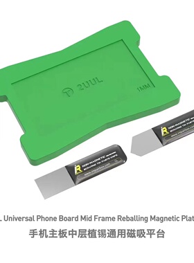 2uul通用款中层植锡台苹果X 11 12 13pro 14pm主板磁性定位板植锡