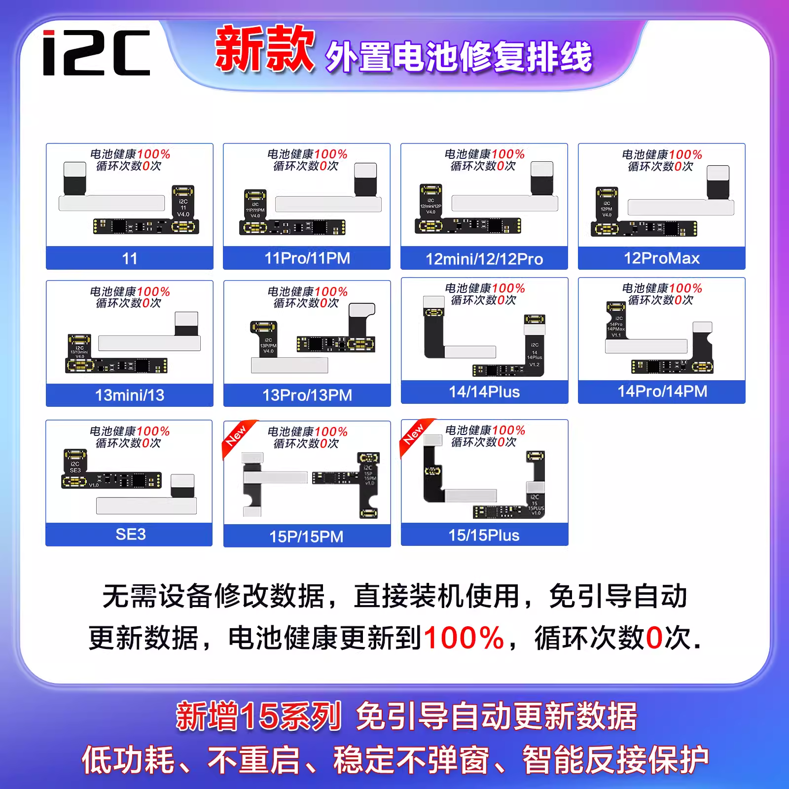 i2c电池修复仪11-15PM电池电芯循环机外挂排线改效率健康跑循环