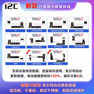 i2c电池修复仪11-15PM电池电芯循环机外挂排线改效率健康跑循环
