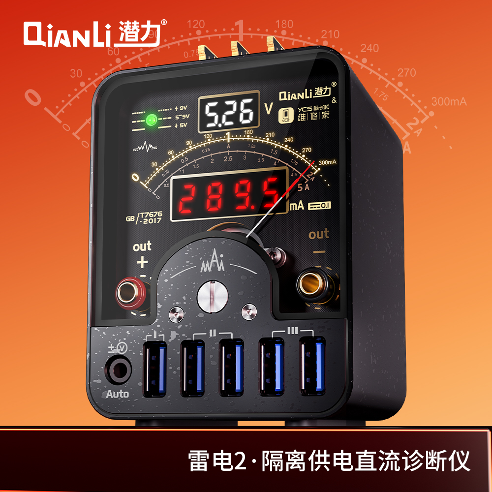 潛力創(chuàng)新雷電2直流電源表 隔離供電 手機維修電池協(xié)議開機電流表