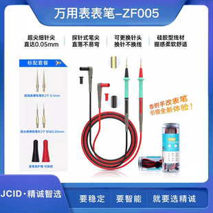 精诚针锋ZF005万用表通用表笔特硬超尖细探针手机维修测量表笔