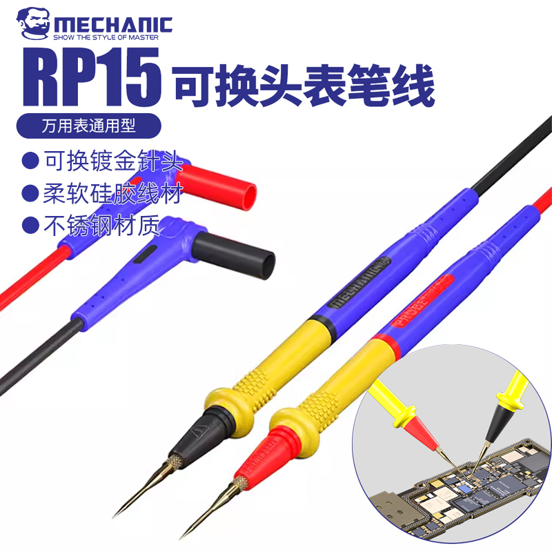 维修佬RP15万用表笔线细特尖笔头万能表笔探针数字指针硅胶防冻