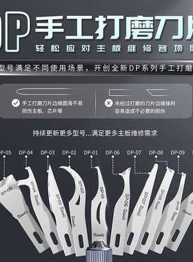 潜力DP-手工打磨刀片304钢材除胶翘芯片刮锡主板CPU分层撬ic