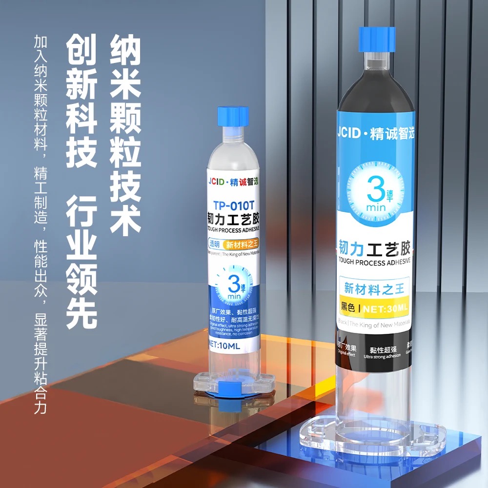 精诚智选韧力工艺胶水TP-030屏幕支架胶PP胶曲面防火防水手机维修
