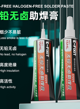 E-FIXIT E559无卤无铅少烟助焊膏手机维修焊接助焊膏工具维修用品