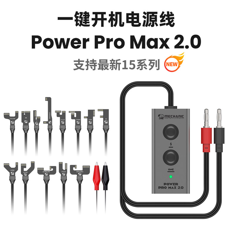 维修佬 支持苹果IPX-15PM系列手机一键开机电源线Power Pro Max