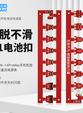 蚂蚁昕苹果手机主板免电池开机电源扣底座支持6-14PM硅胶电源线
