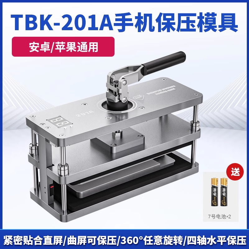 TBK保压模具万能保压模具
